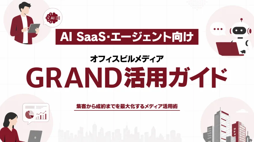 AI SaaS向け資料 の表紙