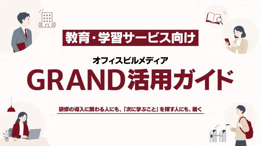 教育・学習サービス向け資料 の表紙