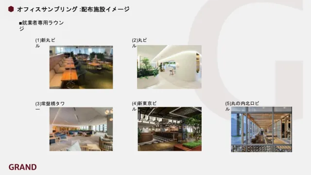 中面プレビュー：配布施設となる就業者専用ラウンジ